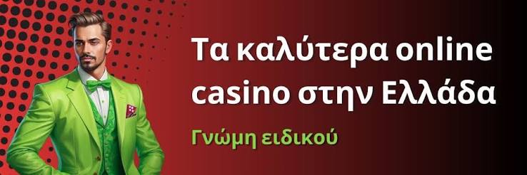 Τα Καλύτερα Online Καζίνο στην Ελλάδα 480232740